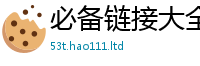 2025最新正版挂牌资料向2025年正版资料免费最新版本大全